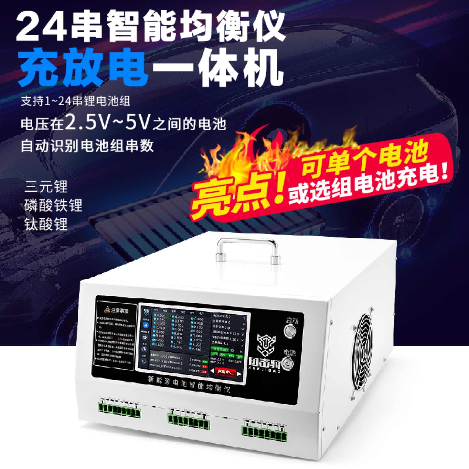 <b>24串智能均衡儀充放電一體機(jī)</b>